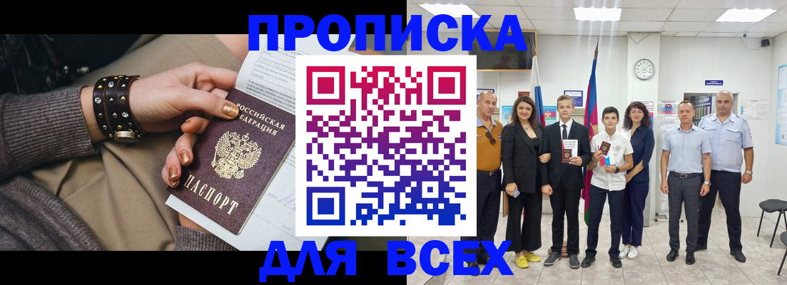 прописка от собственника в Саранске