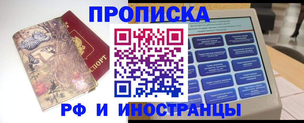 временная регистрация купить в Саранске