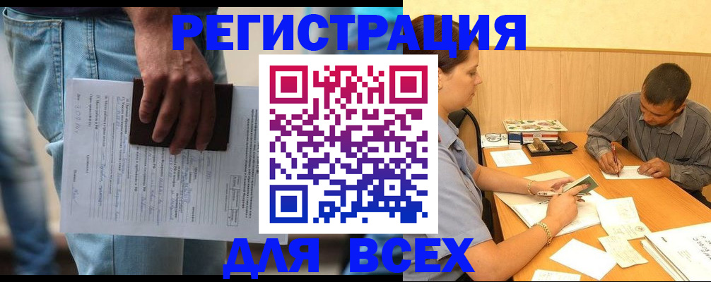 прописка законно в Саранске