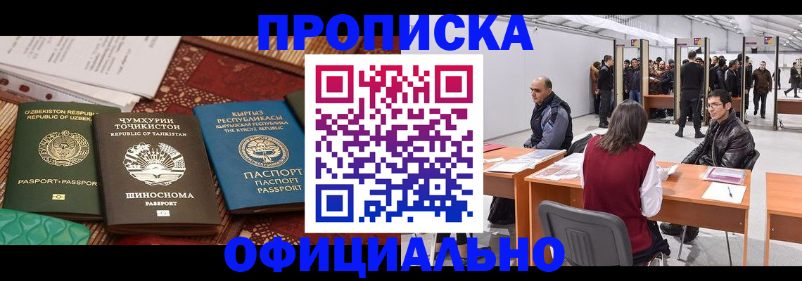 прописка штамп в Саранске